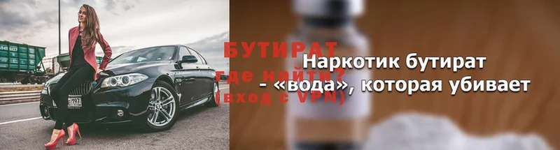 БУТИРАТ 1.4BDO  где купить   Кизилюрт 